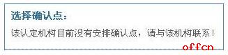 教师资格认定申请网上报名使用帮助