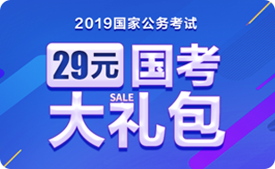 2019国考公告预约