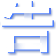 2018国考公告预约