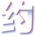 2018国考公告预约